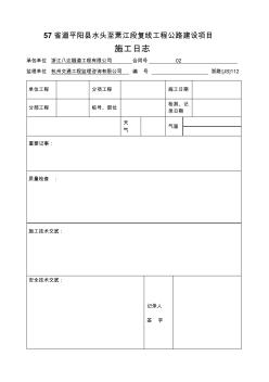 水泥攪拌樁施工日志