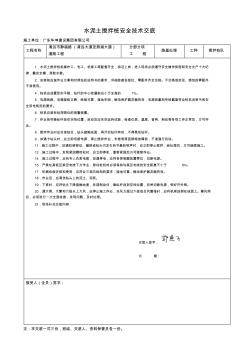 水泥攪拌樁機安全技術交底