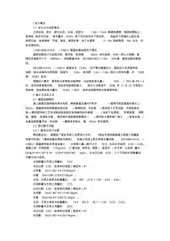 水泥攪拌樁配合比設(shè)計參考范本