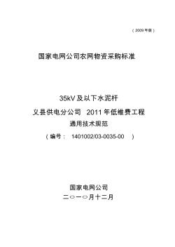 水泥杆技术规范10米