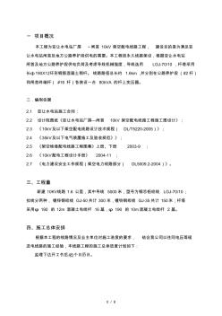 水泥桿線路施工方案(20201023195425)