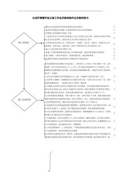 水泥杆钢管杆组立施工作业风险控制作业风险控制卡