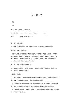 水泥柱采購合同書