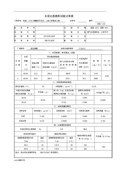 水泥比表面積試驗記錄表