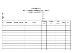 水泥混凝土抗壓強度試驗匯總表