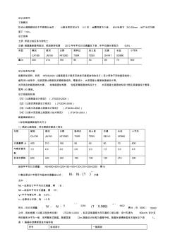 水泥混凝土路面___课程设计