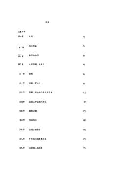 水泥混凝土路面施工及验收规范5155499404