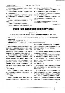 水泥混凝土路面滑模施工平整度的影响因素及控制方法