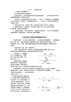 水泥混凝土路面的质量通病及防治