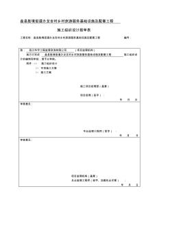 水泥混凝土道路工程施工组织设计