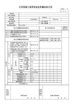 水泥混凝土面层检验批质量检验记录29