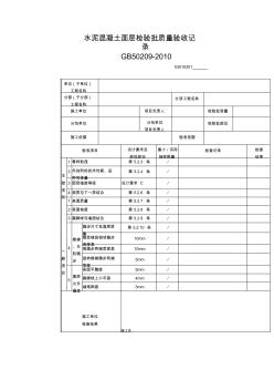 水泥混凝土面层检验批质量验收记录 (2)