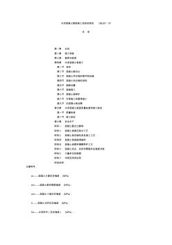 水泥溷凝土路面施工及验收规范GBJ97-87