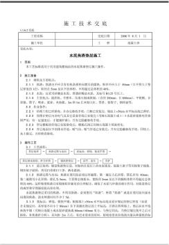 水泥焦渣垫层施工技术交底