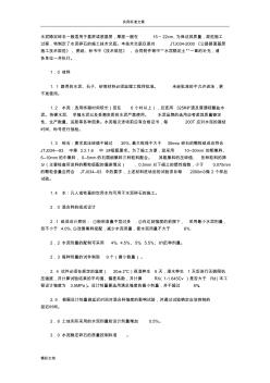 水泥的稳定碎石基层技术要求规范