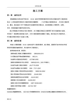 水泥的基自流平地面施工方案設(shè)計