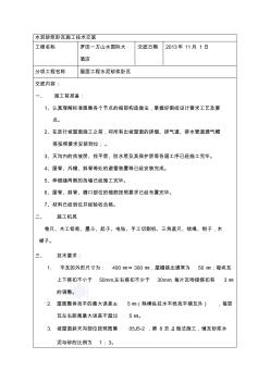 水泥砂浆卧瓦施工技术交底