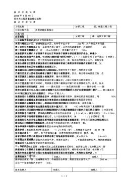 水泥砂浆地面施工技术交底 (2)