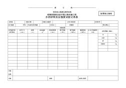 水泥砂浆抗压强度试验记录表 (2)