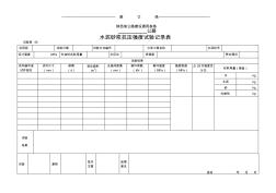 水泥砂浆抗压强度试验记录表