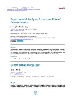 水泥砂浆膨胀率试验研究