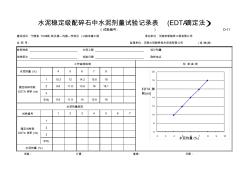 水泥碎石水泥剂量自动计算(x042)