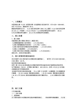 水泥稳定土碎石混合料施工方案