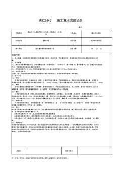水泥穩(wěn)定性碎石技術(shù)交底