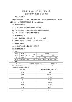 水泥稳定砾石底基层配合比设计