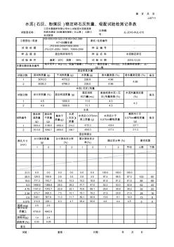 水泥稳定碎石压实度,水洗筛分,灰剂量,无侧限记录表