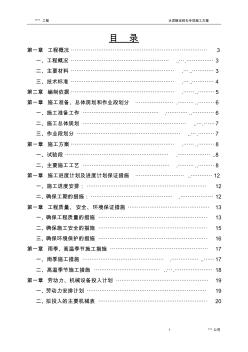 水泥穩(wěn)定碎石施工方案 (3)