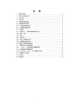 水泥稳定粒料基层的试验分析毕业论文