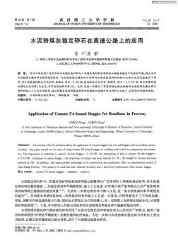 水泥粉煤灰穩(wěn)定碎石在高速公路上的應(yīng)用