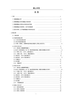 水泥综合实验报告 (2)