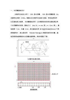 水泥罐基础设计计算书