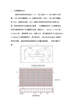 水泥罐基础设计计算书 (2)