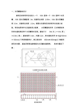 水泥罐基礎(chǔ)設(shè)計(jì)計(jì)算書(shū) (2)