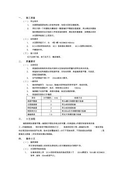 水泥聚苯板外墙内保温j技术交底