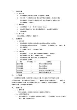 水泥聚苯板外墙内保温word文档