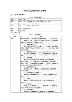 水泥行业污染治理及环境管理(3)