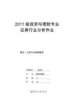 水泥行业股票推荐的论文