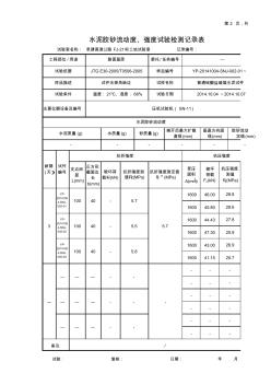 水泥試驗檢測記錄表及報告