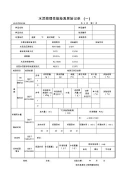 水泥試驗原始記錄11