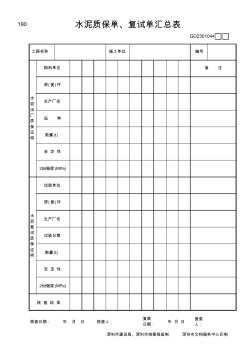 水泥质保单、复试单汇总表GD2301044