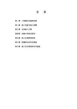 水泥路改造路燈安裝施工方案施工組織設(shè)計(jì)