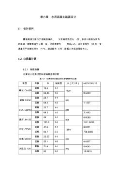 水泥路面设计