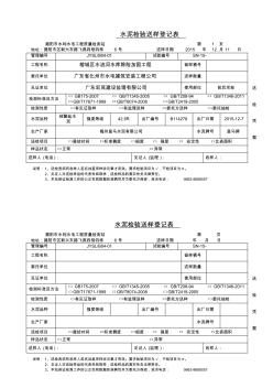 水泥送检单