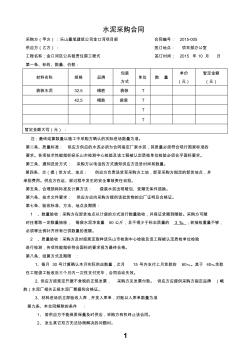 水泥采購合同樣本