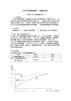 水泥速凝增强剂产品说明和性能参数