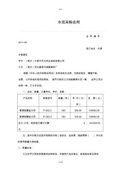 水泥采购合同